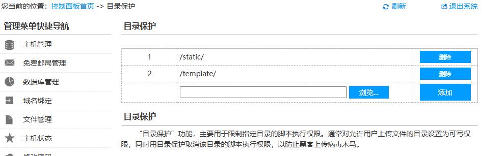 目录保护设置方法